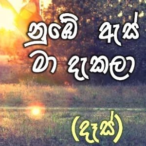 Nube As Maa Dekala mp3 Download