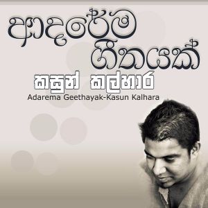 Adarema Geethayak ( Numba Langa Mage Hitha Randunata ) mp3 Download
