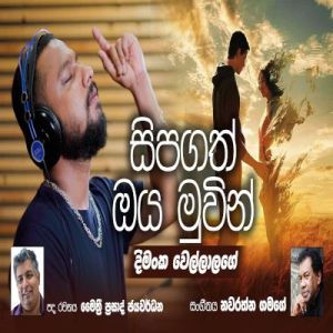 Sipagath Oya Muwin mp3 Download