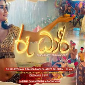 Roo Dhari ( Sansarini ) mp3 Download