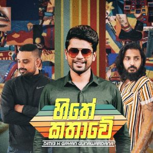 Hithe Kathawe mp3 Download