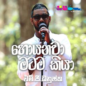 Hoyanawa Matama Kiya Kenek ( Sparsha ) mp3 Download