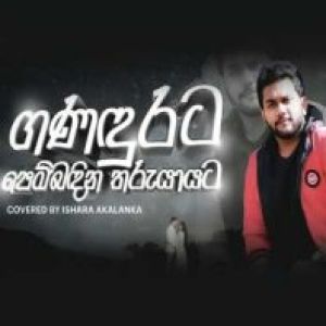 Ganadurata Pembadina Tharu Yayata (Duka Danne Wena Kauda) (Cover) mp3 Download