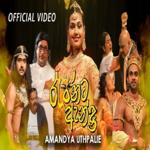 Rajinata Anda mp3 Download