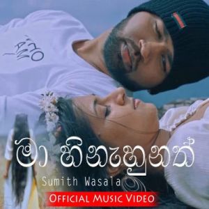 Maa Hinaahunath mp3 Download