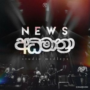 Sinhala All time Hits Medley ( Vol 1 ) mp3 Download