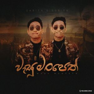 Wasu Manpeth mp3 Download