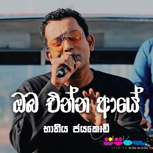 Oba Enna Aye (Sparsha) mp3 Download