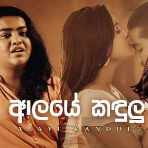 Alaye Kandulu mp3 Download