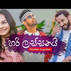 Hari Lassanai Dura Atha Pena Nilwala mp3 Download
