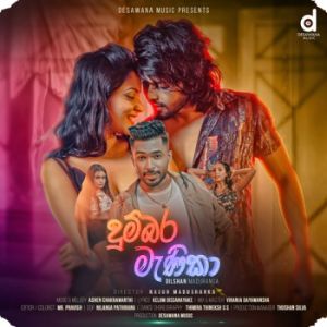 Dumbara Manika mp3 Download