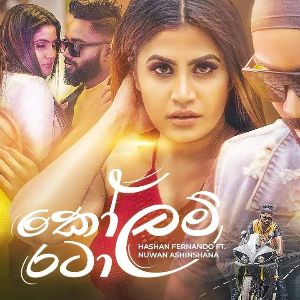 Kolam Rata mp3 Download