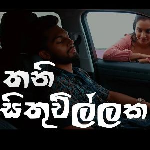 Thani Sithuwillaka ( Rap ) mp3 Download