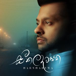 Seethala Dawasaka mp3 Download