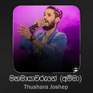 Mahamayawarune (Amma) mp3 Download