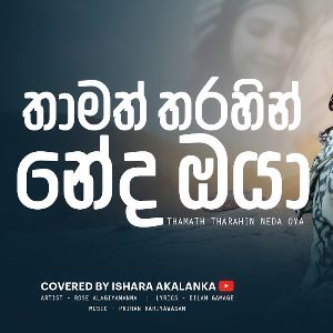 Thamath Tharahin Neda Oya (Cover) mp3 Download