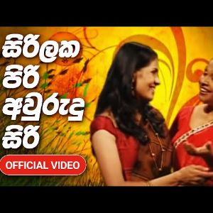 Sirilaka Piri Aurudu Siri (Me Aurudde) mp3 Download