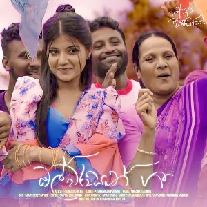 Olwarasan Gee ( Adara Wasanthe Movie Song ) mp3 Download