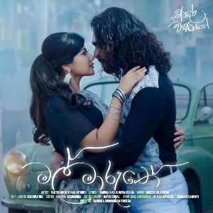 Mal Maruthe ( Adara Wasanthe Movie Song ) mp3 Download