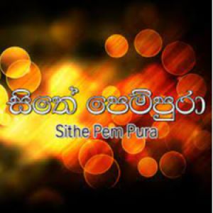 Me Anantha Rathriye mp3 Download