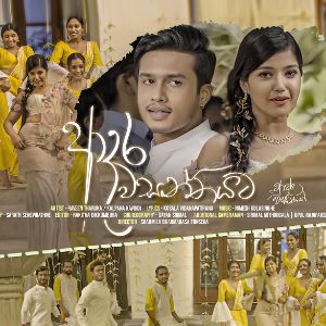 Adara Wasanthayata ( Adara Wasanthe Movie ) mp3 Download