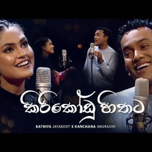 Kiri Kodu Hithata (Live Cover) mp3 Download