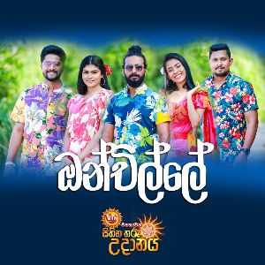 Onchille ( Sihina Tharu Udanaya 2023 ) mp3 Download