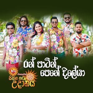 Ran Patin Pene Dileya ( Sihina Tharu Udanaya 2023 ) mp3 Download