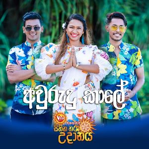 Awurudu Kale ( Sihina Tharu Udanaya 2023 ) mp3 Download