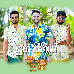 Suba Sihine ( Sihina Tharu Udanaya 2023 ) mp3 Download