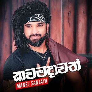 Kawamadawath mp3 Download