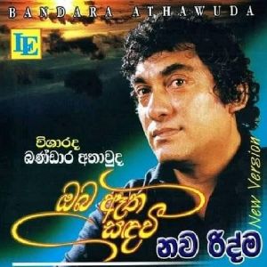 Seethala Thawara mp3 Download