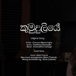 Kumuduliye (cover) mp3 Download