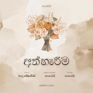 Athhareema mp3 Download