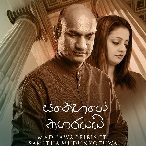 Snehaye Nagarayai (Official Cover) mp3 Download