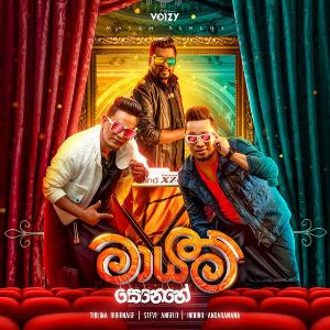 Mayam Senehe mp3 Download