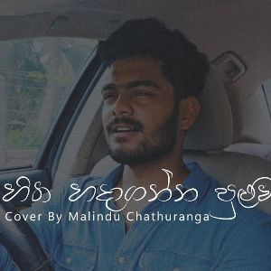 Hitha Hadaganna Puluwannam mp3 Download