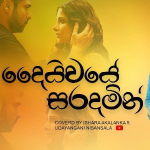 Daiwaye Saradamin ( Cover By Ishara Akalanka) mp3 Download