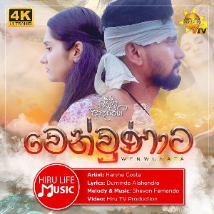 Wenwunata ( Ralla Weralata Adarei Teledrama Song ) mp3 Download