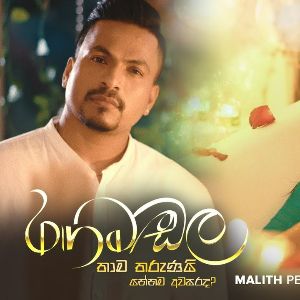 Rangamadala Thama Tharunai mp3 Download