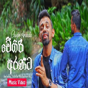 Chegiri Aranata mp3 Download