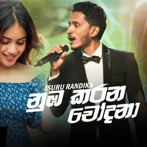 Nuba Karana Chodana mp3 Download