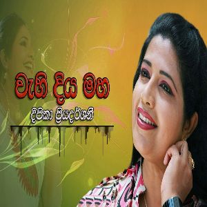 Wahi Diya Maha mp3 Download