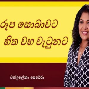 Roopa Sobawata mp3 Download