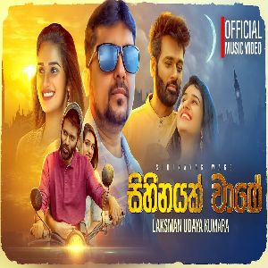 Sihinayak Wage mp3 Download