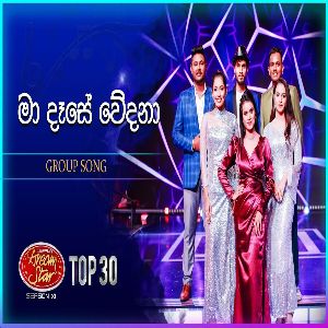 Ma Dase Wedana ( Dream Star Season11 ) mp3 Download