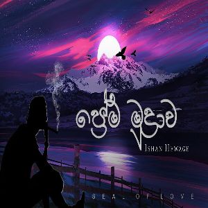 Prema Muddrawa (Seal Of Love) mp3 Download