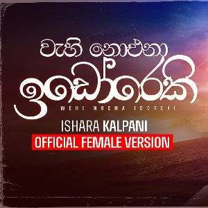 Wahi Noena Idoreki mp3 Download