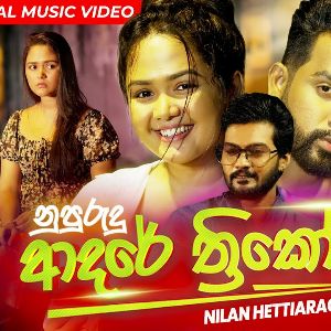 Nupurudu Adare Thrikone mp3 Download