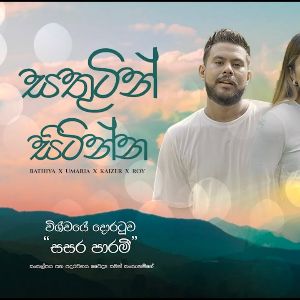 Sathutin Sitinna mp3 Download